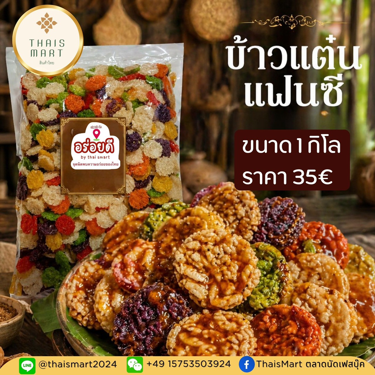 Bunte Thailändische Reis-Cracker (Khao Tan Fancy) 1 kg / ข้าวแต๋นน้ำแตงโมแฟนซีคละสี 1 Kg