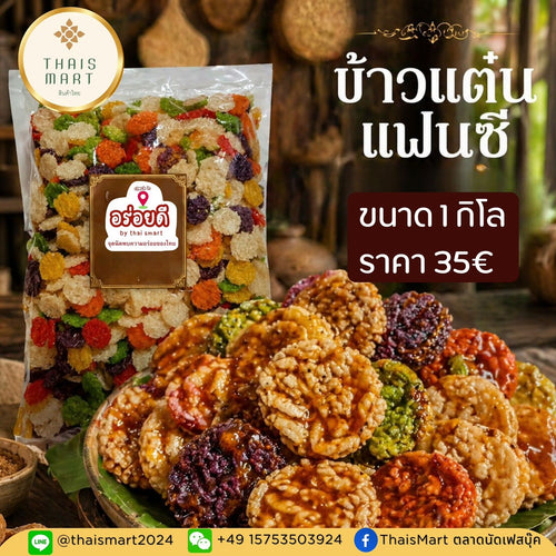 Bunte Thailändische Reis-Cracker (Khao Tan Fancy) 1 kg / ข้าวแต๋นน้ำแตงโมแฟนซีคละสี 1 Kg