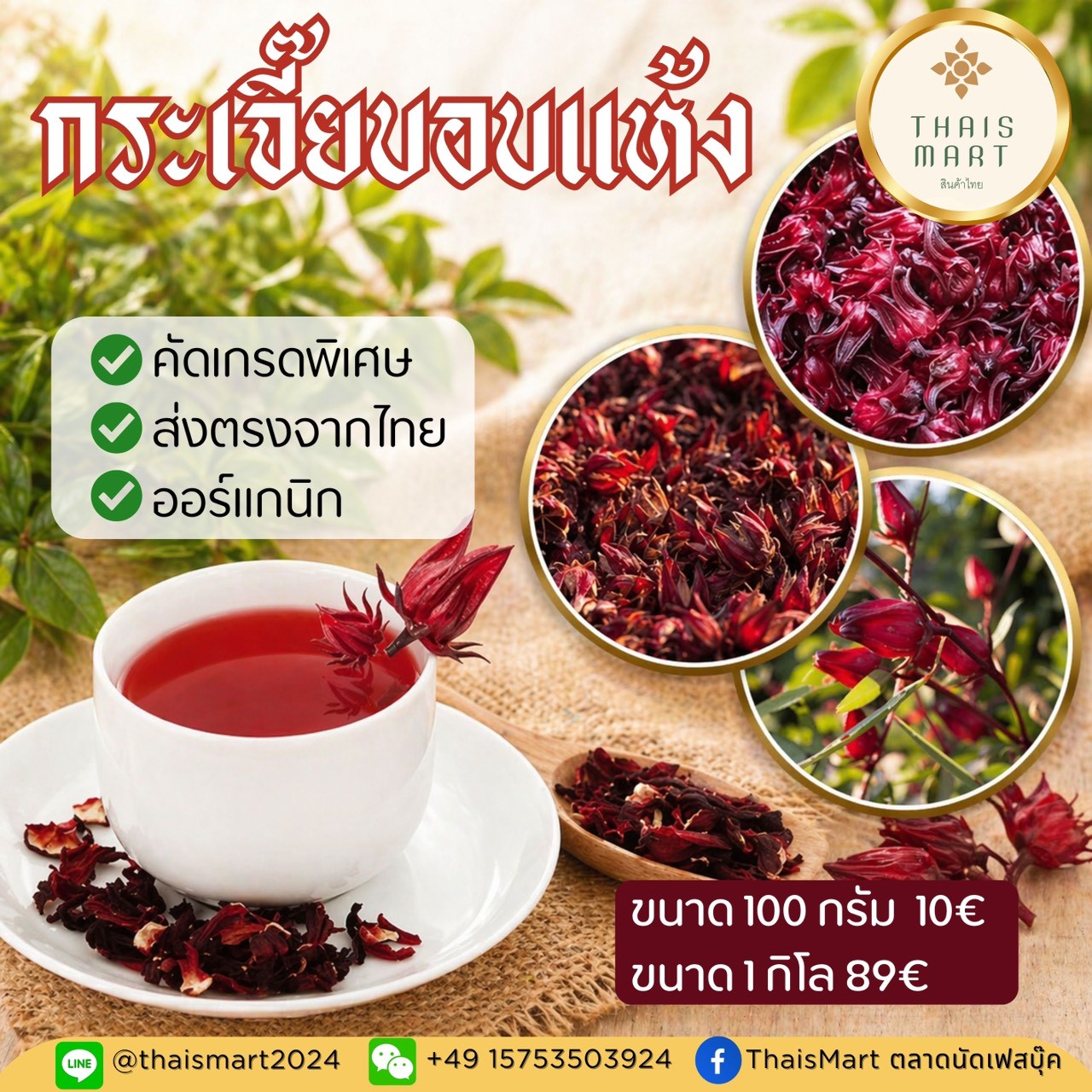 Getrocknete Hibiskusblüten (Hibiskus-Tee) / กระเจี๊ยบอบแห้ง