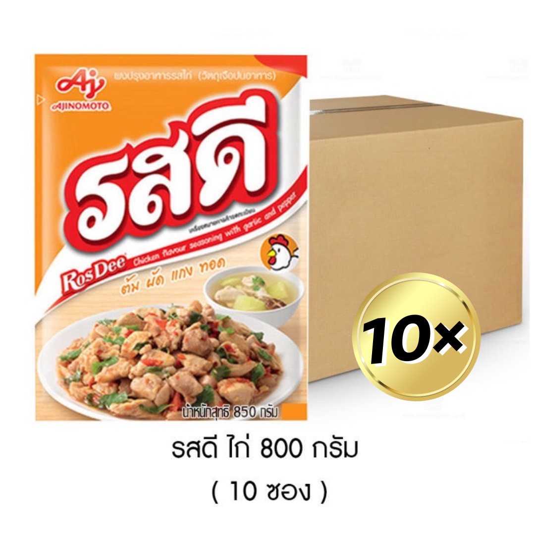 Ros Dee - chicken flavor Seasoning Powder (Ajinomoto) - 800g (10 pcs) / รสดี ผงปรุงรสรสไก่ 800 กรัม (10 ซอง)