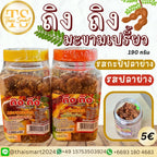 Ting-Ting Saure Tamarinde (Natürlicher Snack) 180g / มะขามเปรี้ยว ตราถิง ถิง 180 กรัม