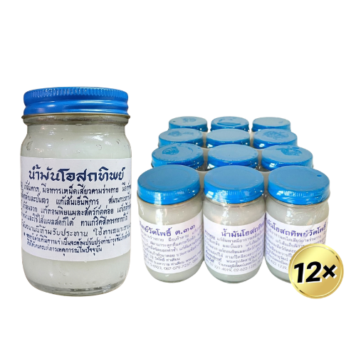 Osotthip White Balm 200g  (โอสถทิพย์ สีขาว 200 กรัม)