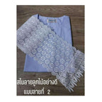 Traditioneller Spitzen-Sabai für Meditation / ผ้าสไบลูกไม้ปฏิบัติธรรม
