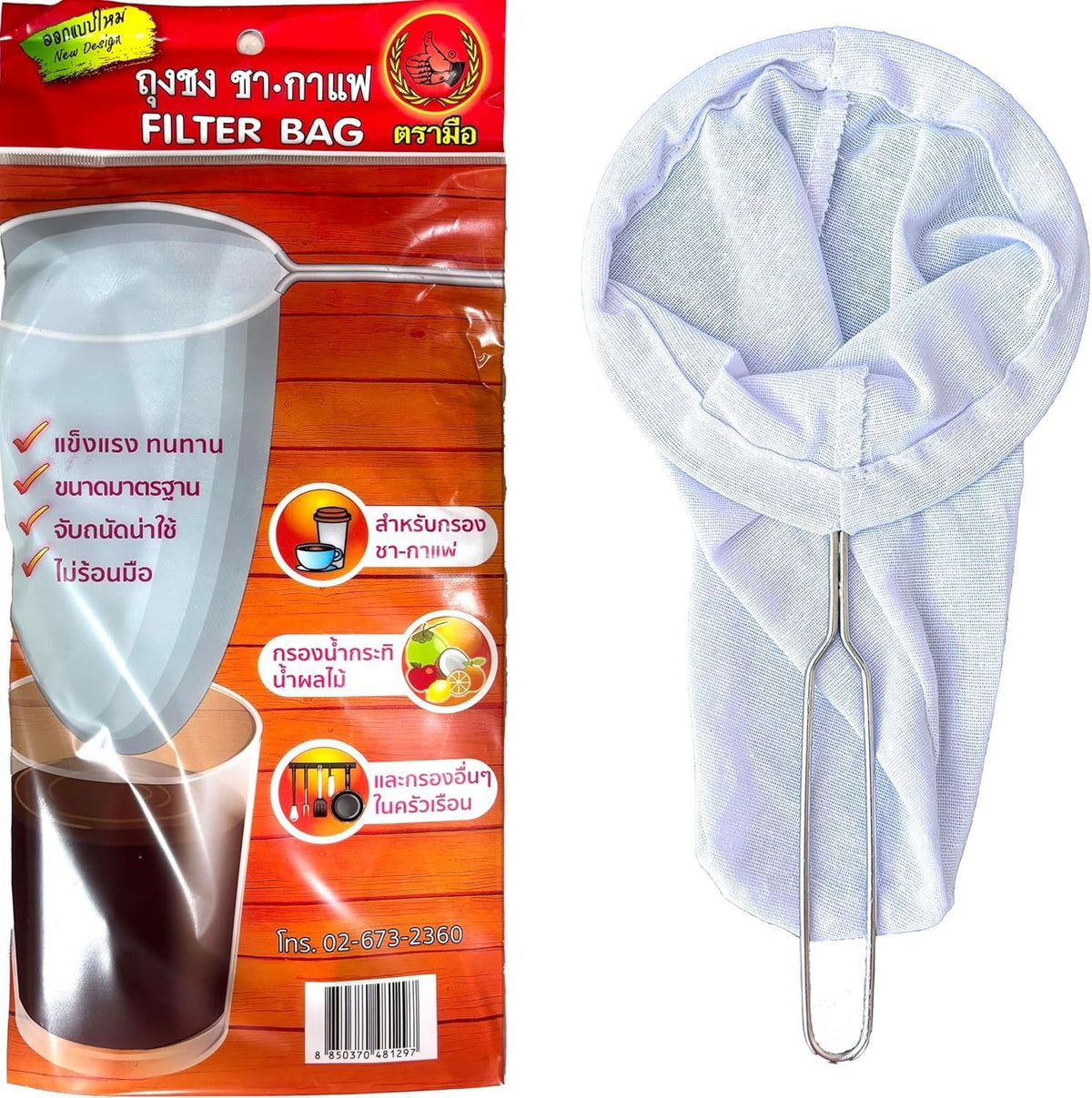 Thaiseines Stoff-Teesieb mit Edelstahlgriff (Groß) – Traditioneller Filterbeutel für Thai Tea & Kaffee/ถุงชงชา-กาแฟ ตรามือ พร้อมด้ามจับสแตนเลส (ขนาดมาตรฐาน)