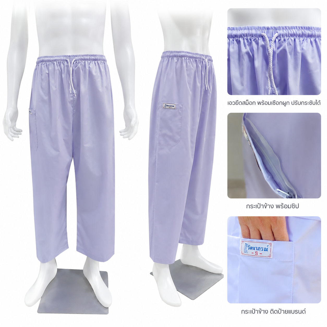 Meditationshose mit elastischem Bund und Seitentaschen – Rattanaporn/กางเกงขาวเอวยาง ปฏิบัติธรรม รัตนาภรณ์