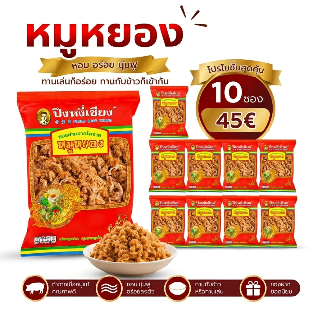 Promotion !!! Pueng Ngee Chiang - Getrocknetes Schweinefleisch-Floss (Moo Yong) /โปรโมชั่น!!! ปึงหงี่เชียง หมูหยอง