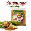 Javanese Turmeric Tee (Wan Chak Mot Luk) 300 g/ ชาว่านชักมดลูก 300 กรัม