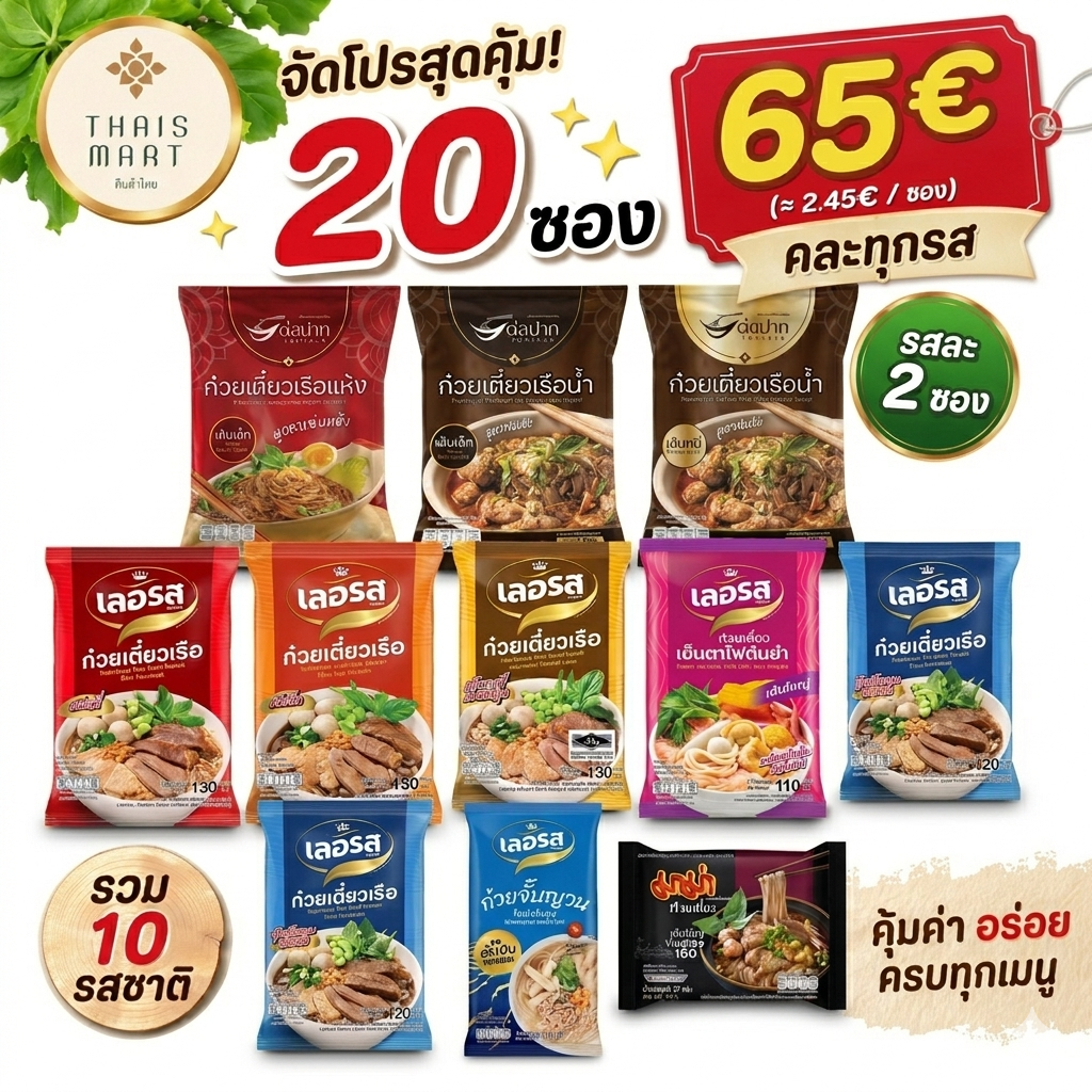 20er Sparpaket: Thai-Boot-Nudeln Mix-Paket (Instant-Nudeln) / ก๋วยเตี๋ยวเรือคละรส 20 ซอง