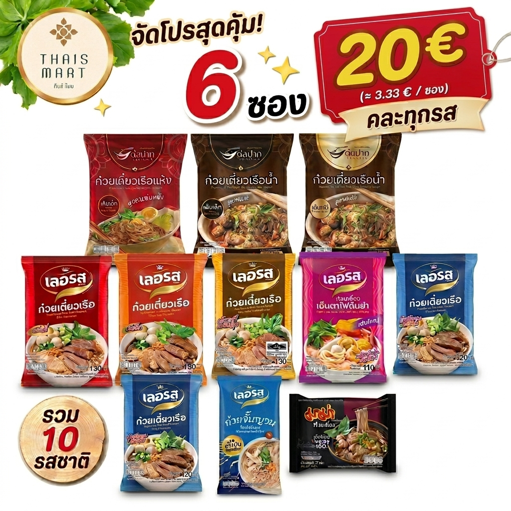 Thai Boot-Instantnudeln mit würziger Suppe / ก๋วยเตี๋ยวเรือ