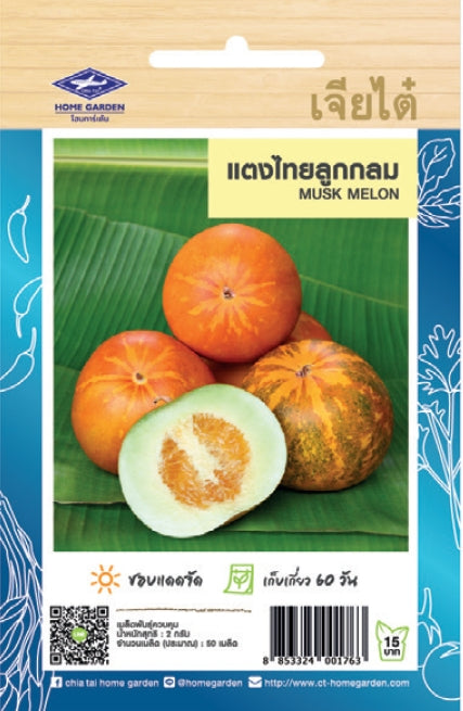 Chia Tai Thailändische Melone(Musk Melon) Samen/ เจียไต๋ เมล็ดพันธุ์แตงไทยลูกผสม
