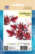 Chia Tai Roselle Samen (Hibiskus/Roselle) Samen - Hibiscus sabdariffa  (เจียไต๋ เมล็ดพันธุ์กระเจี๊ยบแดง)