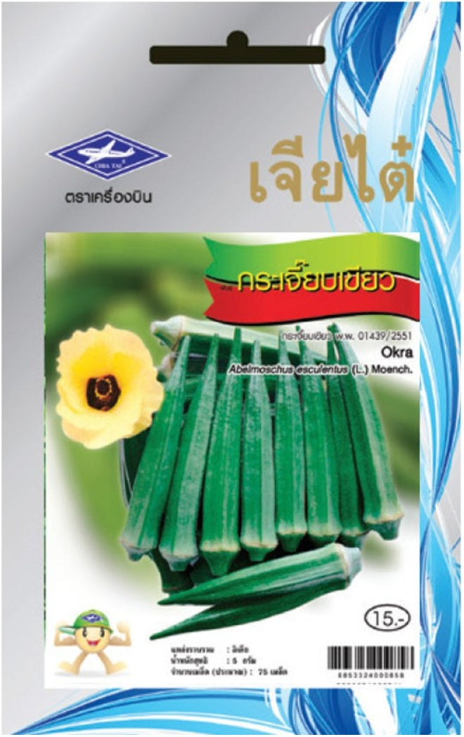Chia Tai Okra Samen (Lady Finger/Okra) Samen - Abelmoschus esculentus/ เจียไต๋ เมล็ดพันธุ์กระเจี๊ยบเขียว