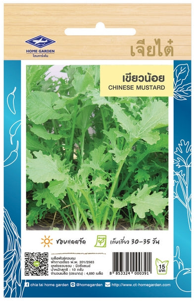 Chia Tai Kleiner Senfkohl (Chinese mustard) Samen  - Brassica oleracea/ เจียไต๋ เมล็ดพันธุ์ผักกาดเขียวน้อย