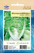 Chia Tai Chinakohl (Frühsorte/Chinese cabbage) Samen -  (เจียไต๋ เมล็ดพันธุ์ผักกาดขาวปลีพันธุ์เบา)