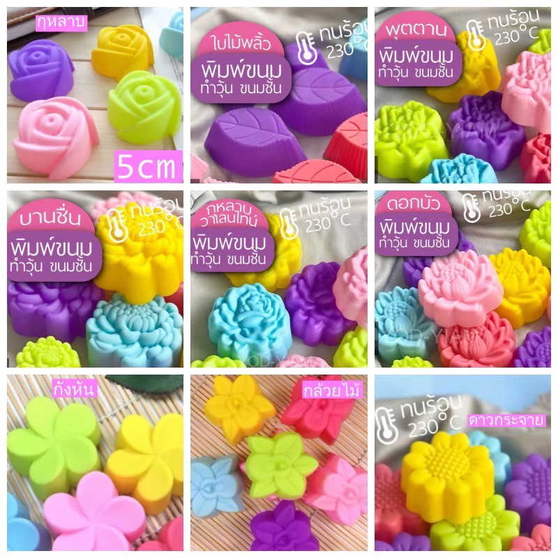 Thai-Kitchen Silikonform Ø 5 cm Blumen- & Blättermuster (12er Pack) / พิมพ์ซิลิโคน 5 ซม. ลายดอกไม้และใบไม้ (1 โหล)
