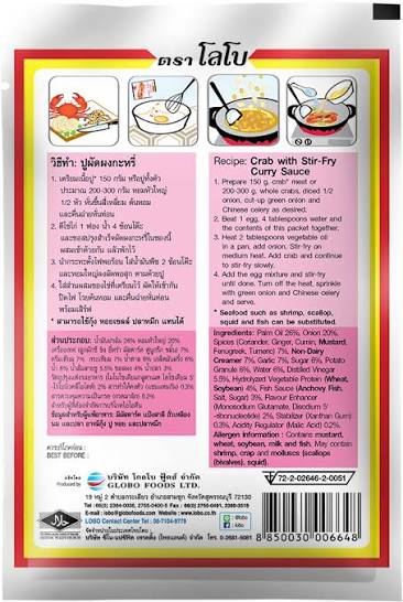 Lobo Stir-Fry Curry Sauce 50g / โลโบ ซอสปรุงสำเร็จ สูตรผัดผงกะหรี่ 50 g
